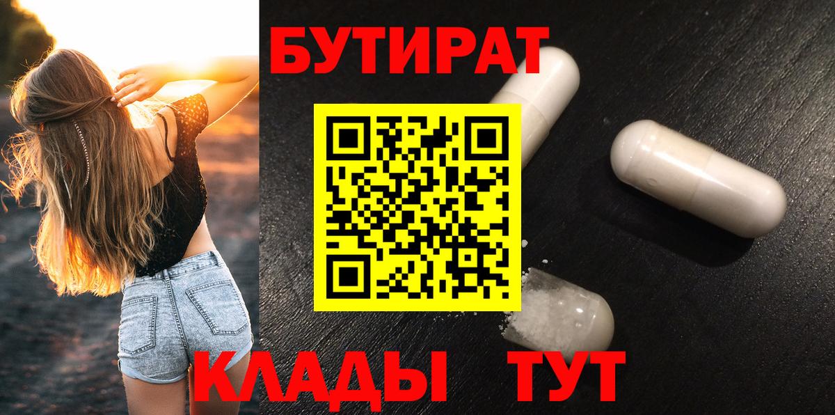 Бутират BDO 33% Тайшет