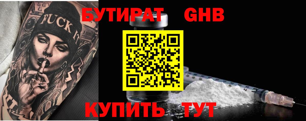 Тайшет  Бутират буратино  Бутират  Вход с VPN 