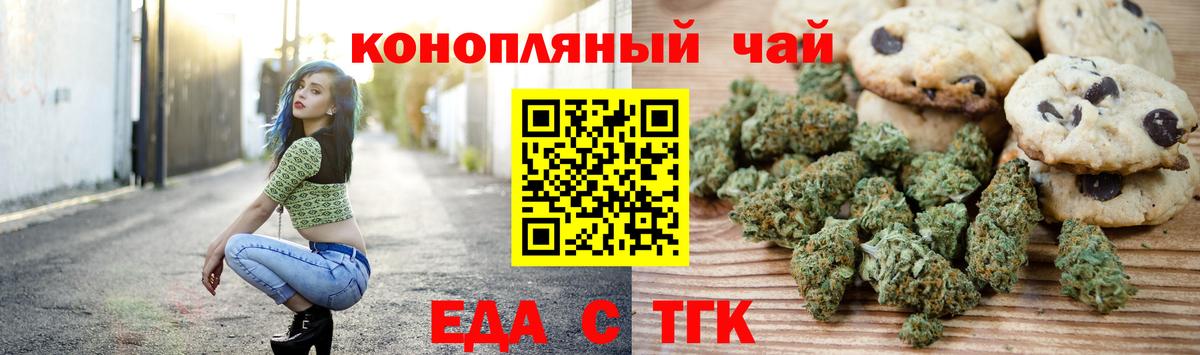 Еда ТГК марихуана  Вход с VPN  Тайшет 
