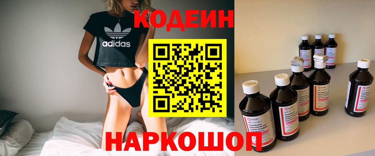 Кодеин Purple Drank  Вход с VPN  Тайшет  Codein Purple Drank 