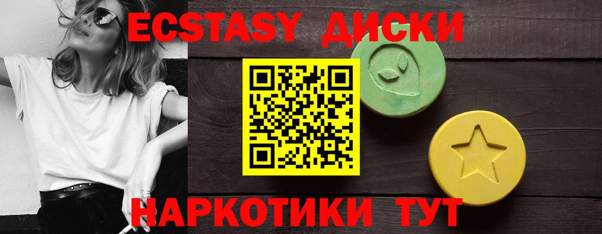 Ecstasy  ЭКСТАЗИ круглые  Вход с VPN  Тайшет  Экстази 280 MDMA 