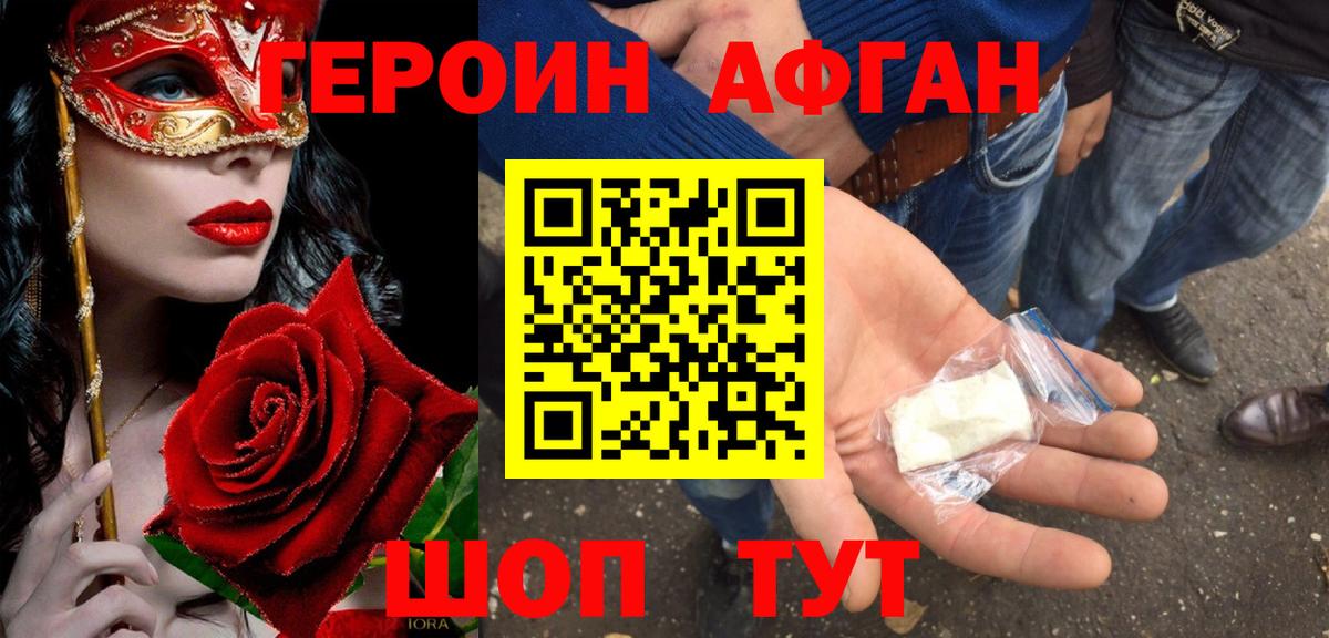 Героин белый Тайшет