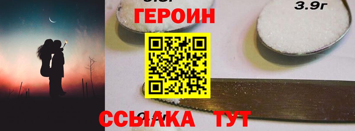 Тайшет  ГЕРОИН белый  ГЕРОИН  Вход с VPN 
