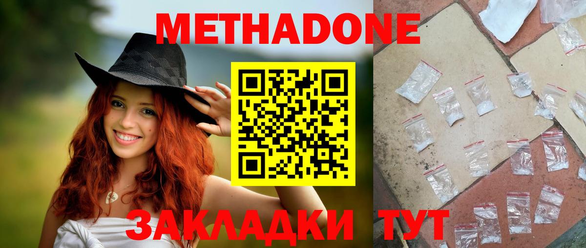 Метадон мёд Тайшет