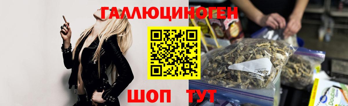 Галлюциногенные грибы ЛСД Тайшет